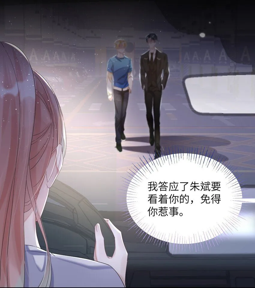 第25话 皮肤真好，难怪…… 第35页