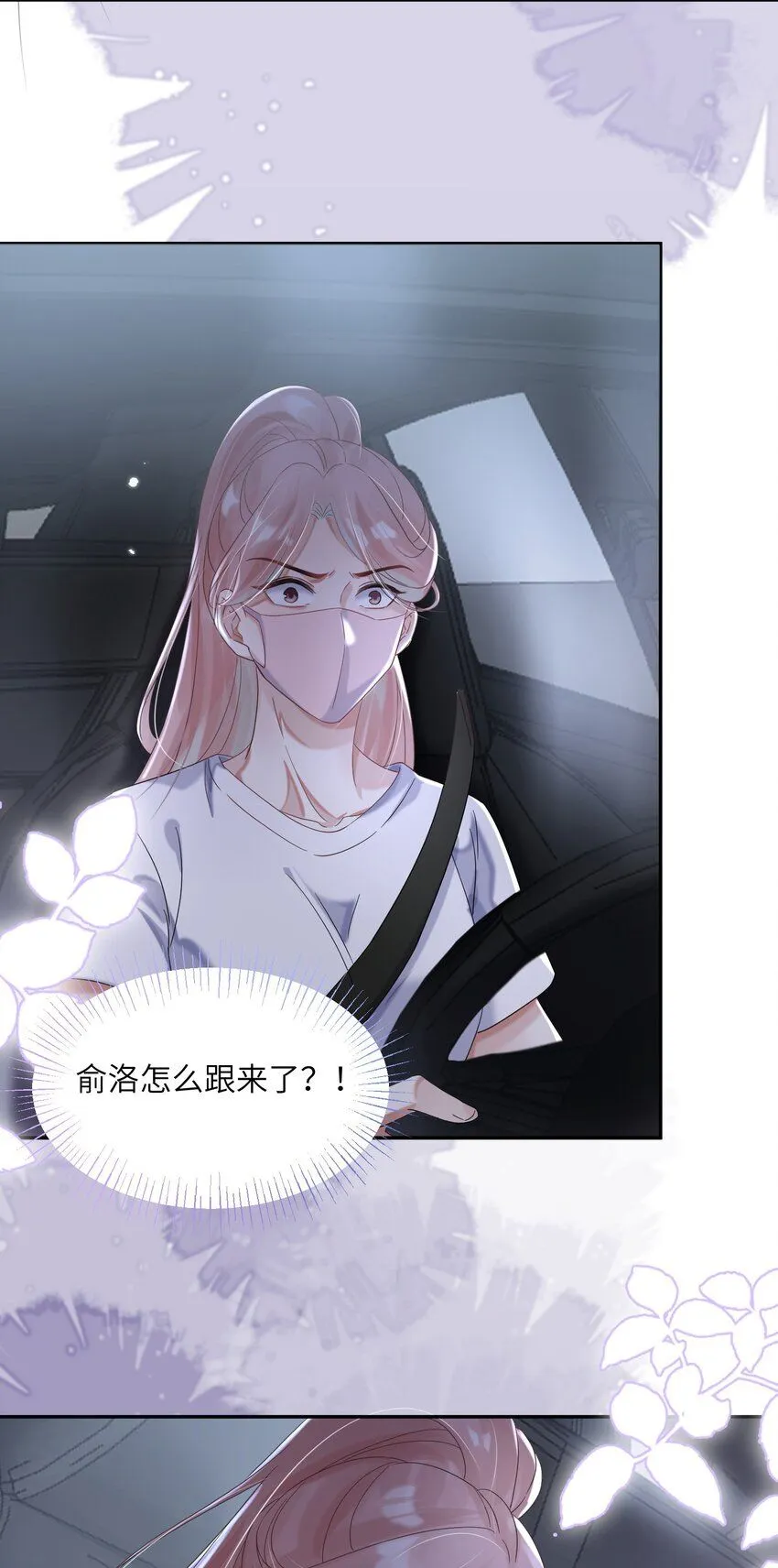 第25话 皮肤真好，难怪…… 第36页