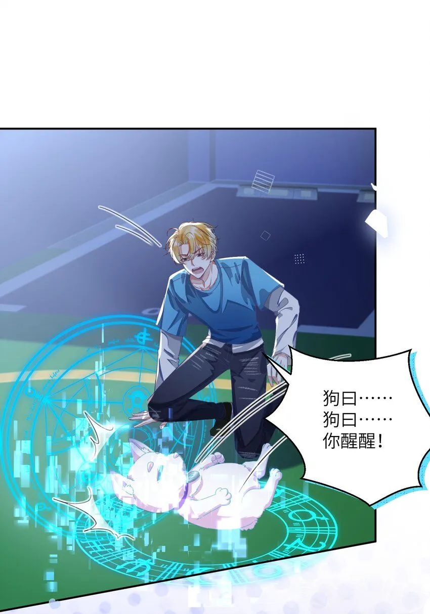 第25话 皮肤真好，难怪…… 第44页