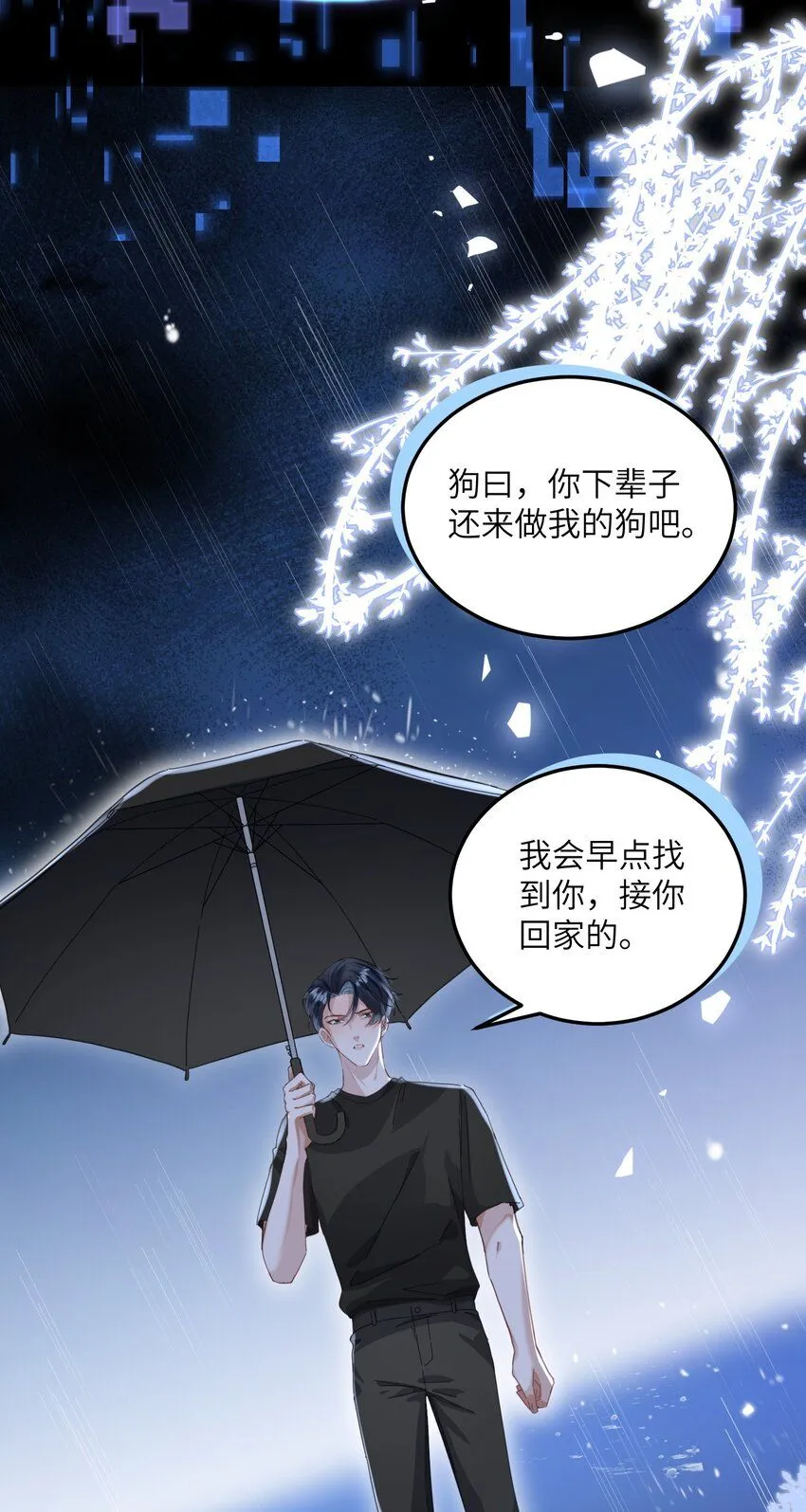 第25话 皮肤真好，难怪…… 第46页