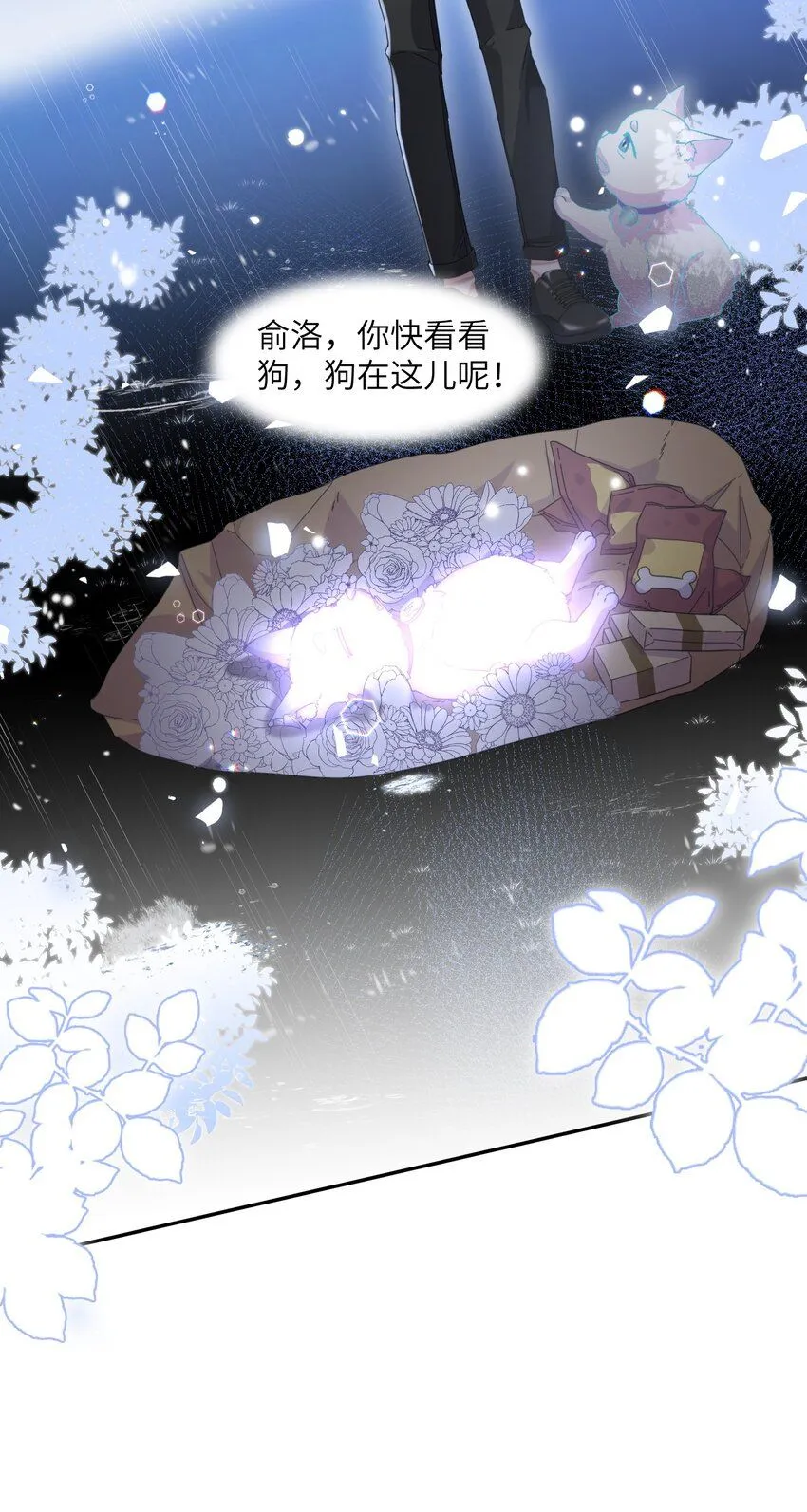 第25话 皮肤真好，难怪…… 第47页