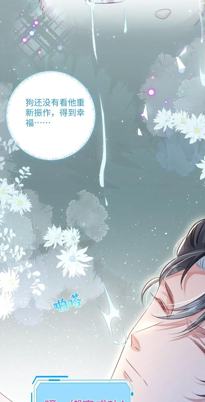 第25话 皮肤真好，难怪…… 第51页