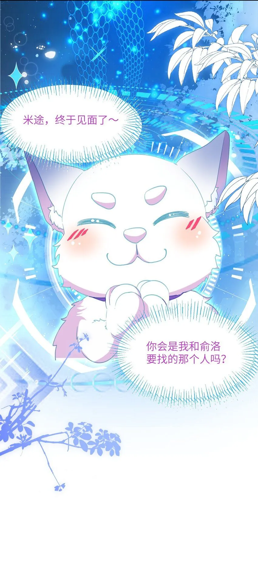 第25话 皮肤真好，难怪…… 第60页