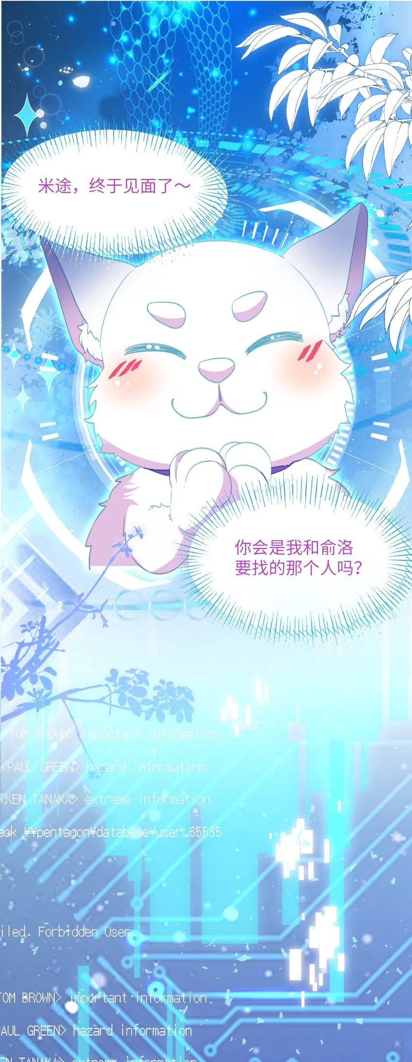 第26话 升级成功 第3页