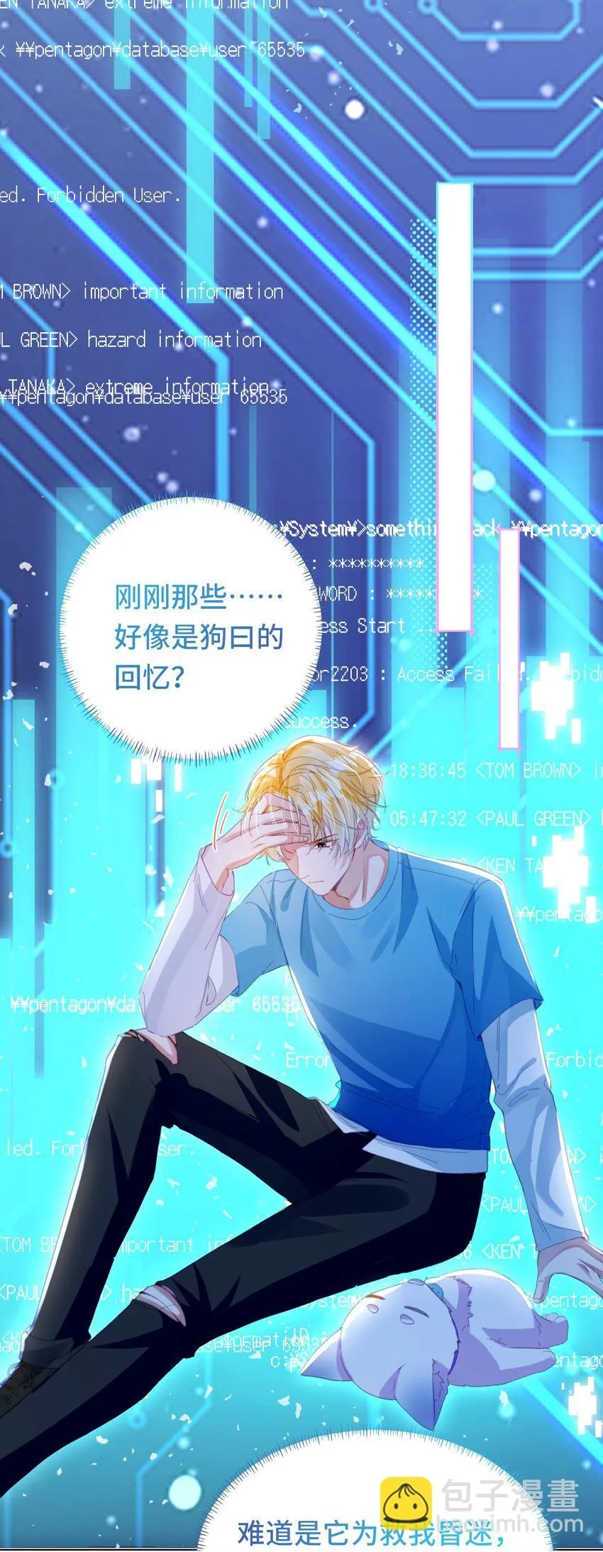 第26话 升级成功 第4页