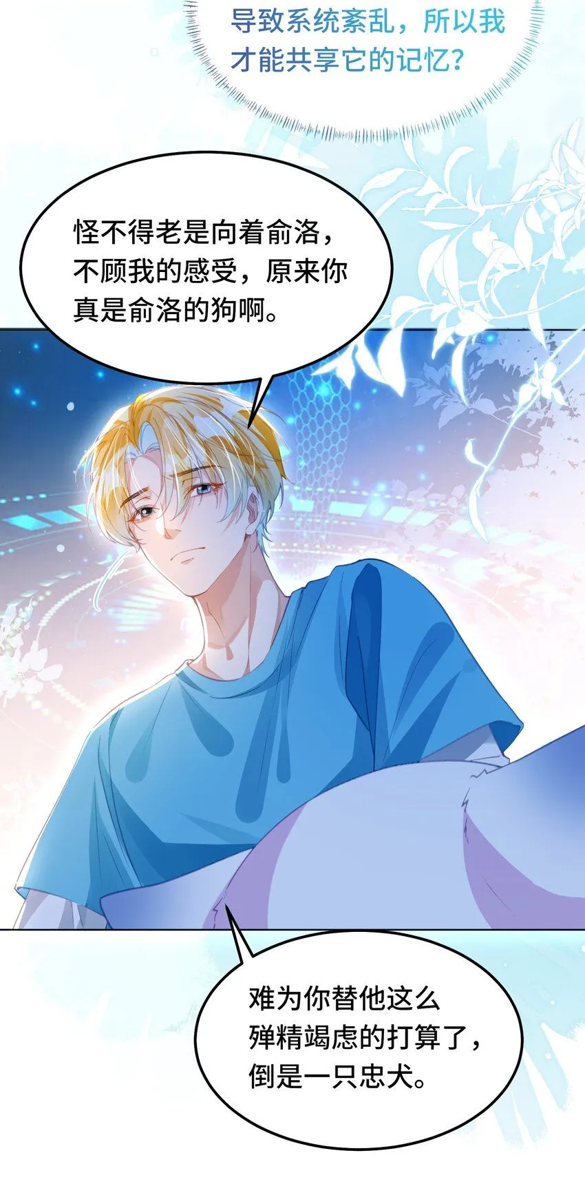 第26话 升级成功 第5页