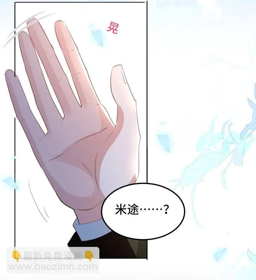 第26话 升级成功 第13页