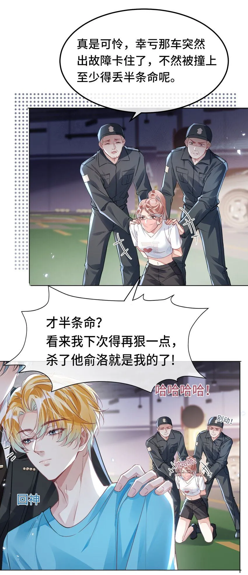 第26话 升级成功 第15页