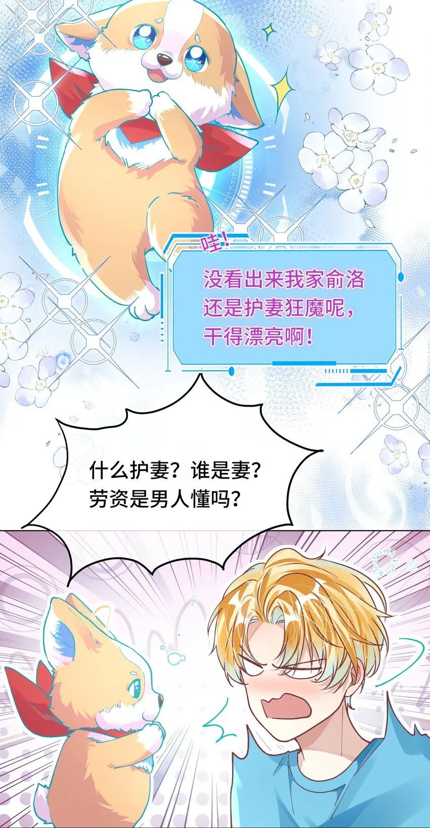 第26话 升级成功 第20页