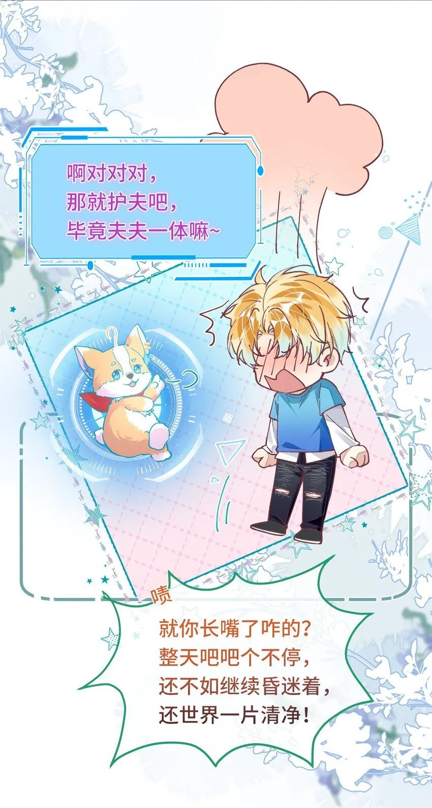 第26话 升级成功 第22页