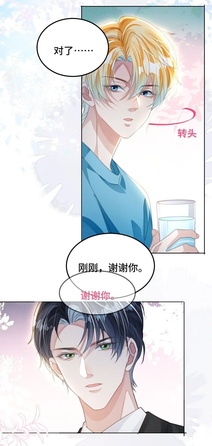 第26话 升级成功 第26页