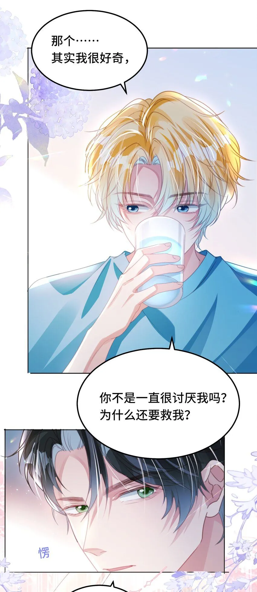 第26话 升级成功 第28页