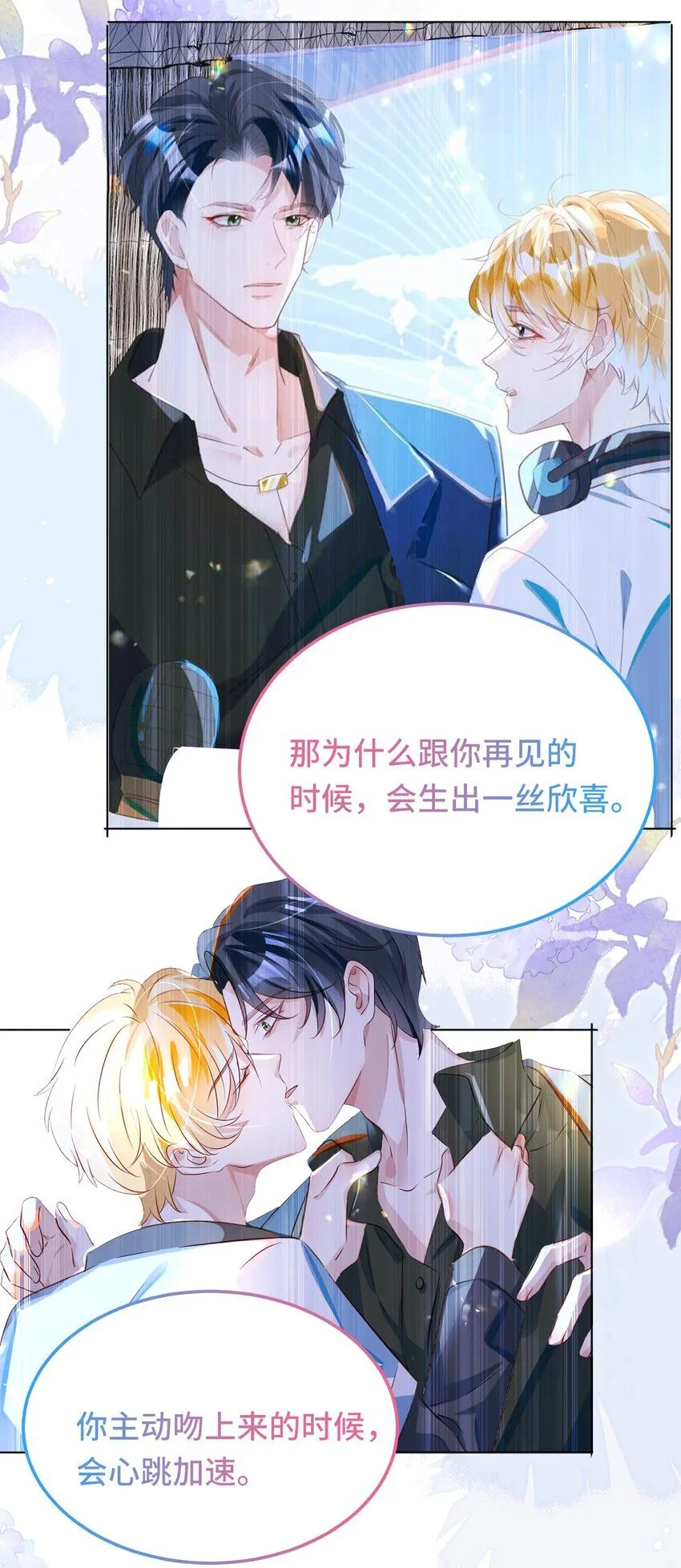 第26话 升级成功 第30页