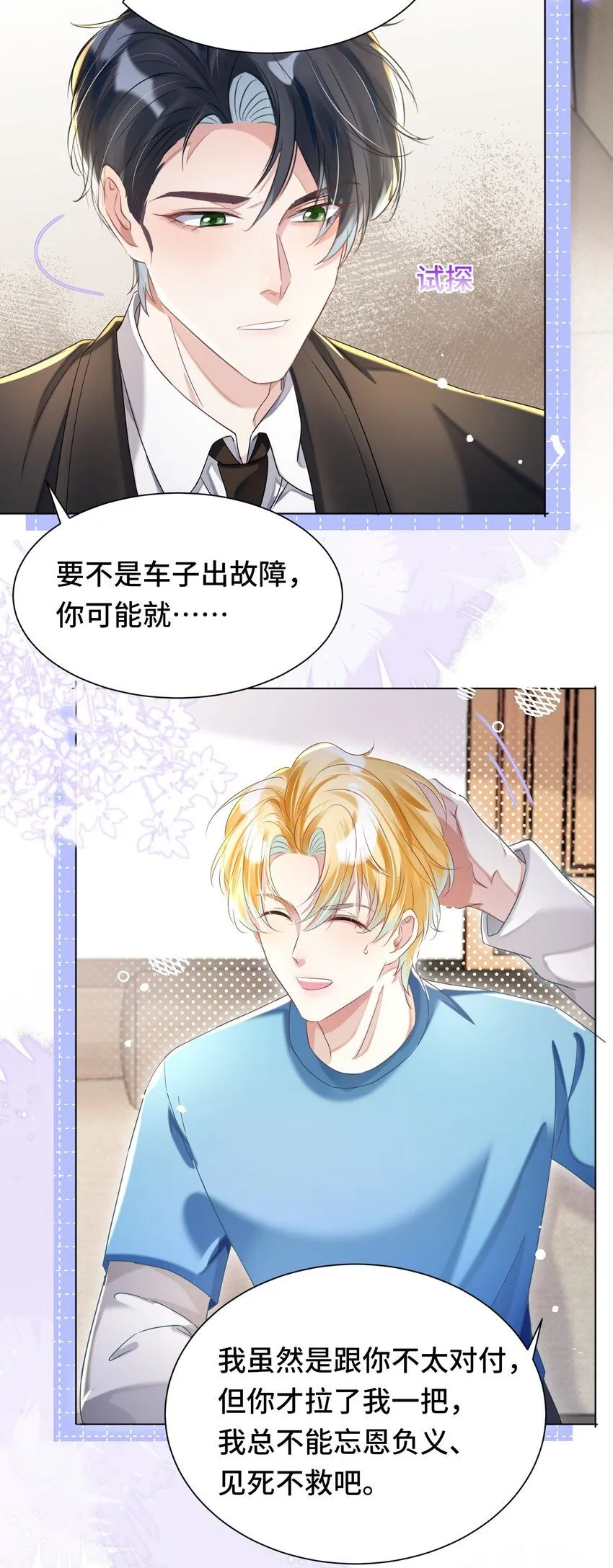 第26话 升级成功 第35页