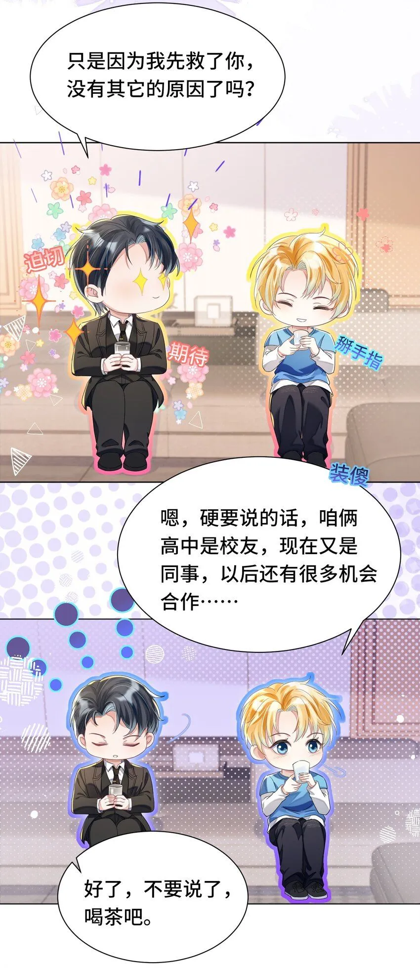 第26话 升级成功 第36页