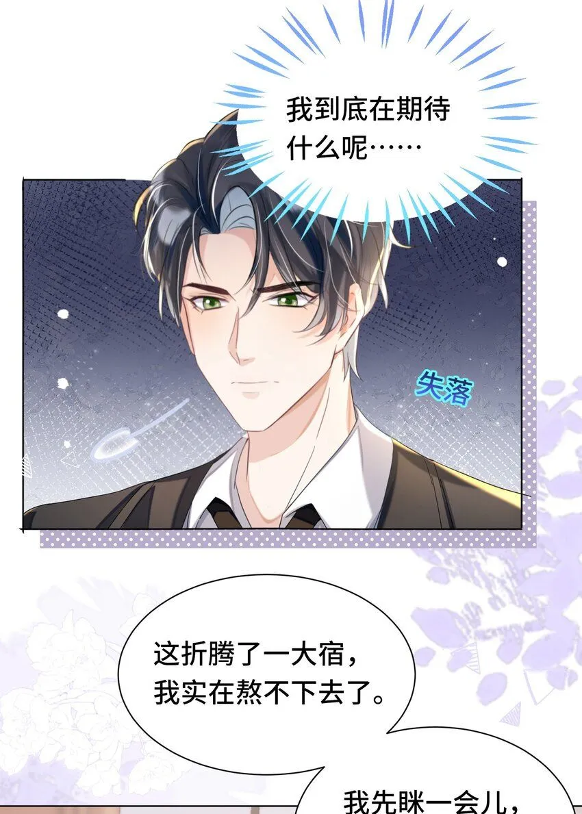 第26话 升级成功 第37页