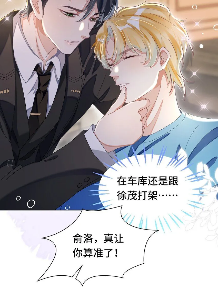 第26话 升级成功 第42页