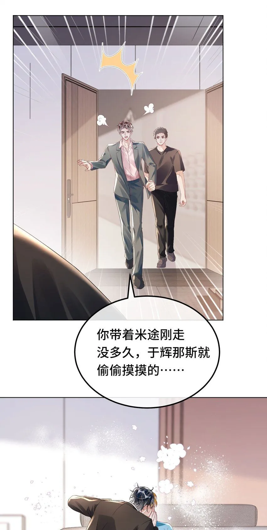 第26话 升级成功 第43页