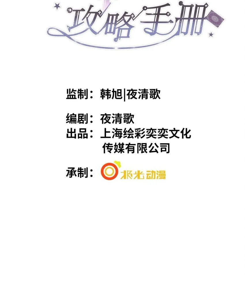 第27话 做错就要付出代价！ 第2页