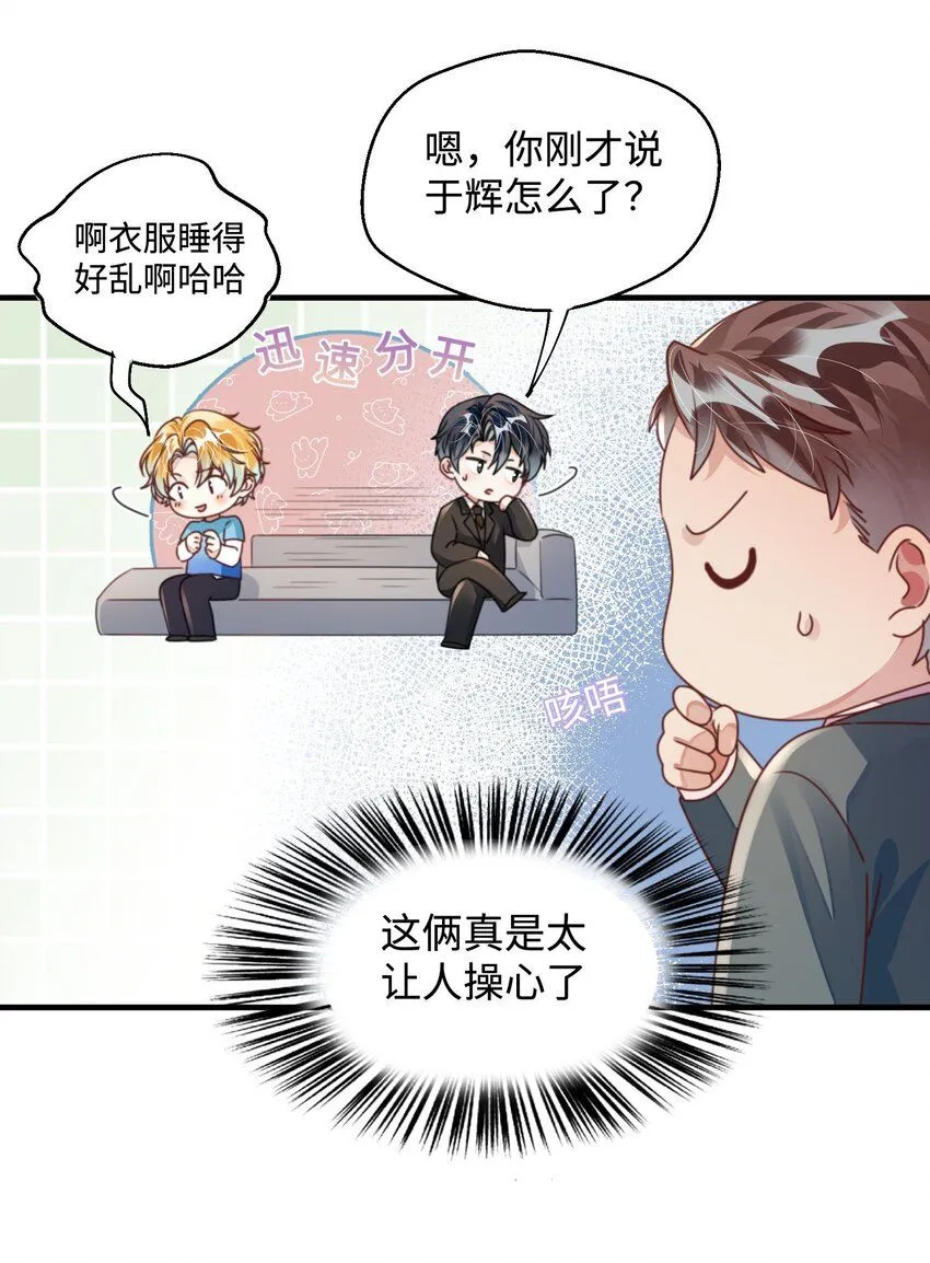 第27话 做错就要付出代价！ 第8页