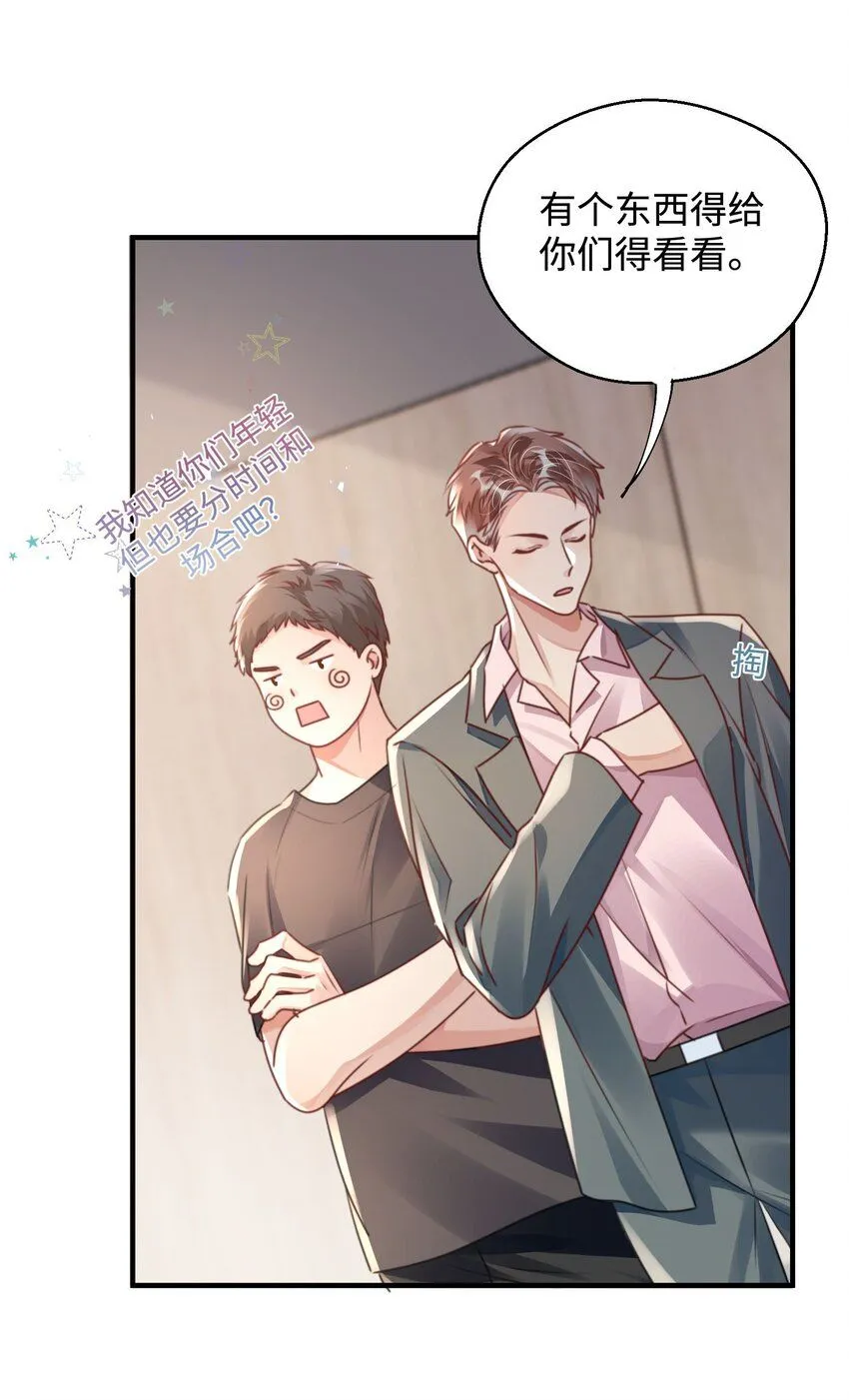 第27话 做错就要付出代价！ 第9页