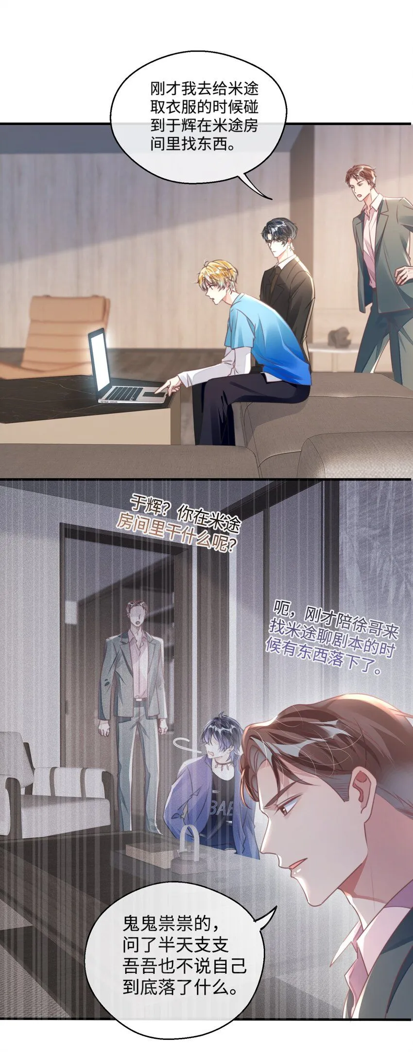 第27话 做错就要付出代价！ 第13页