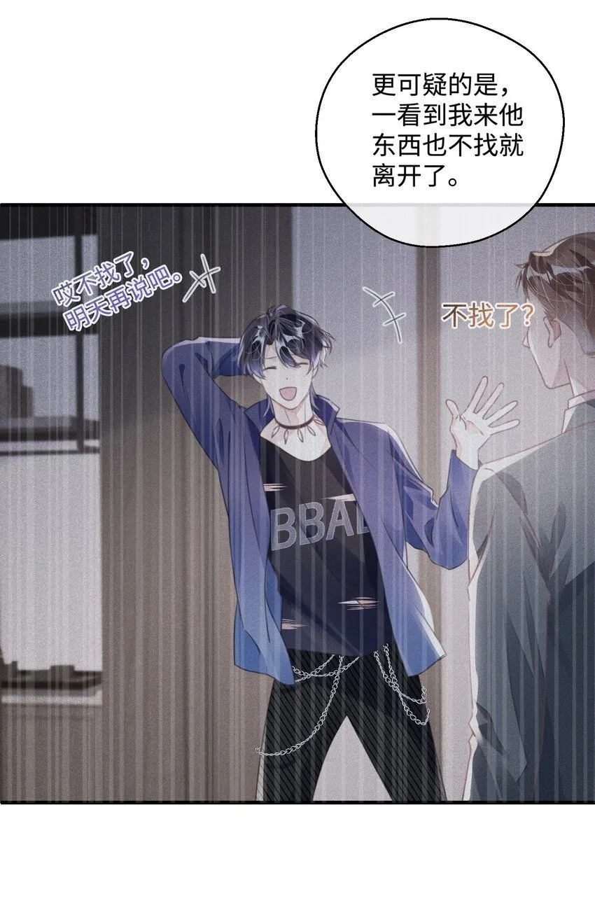 第27话 做错就要付出代价！ 第14页