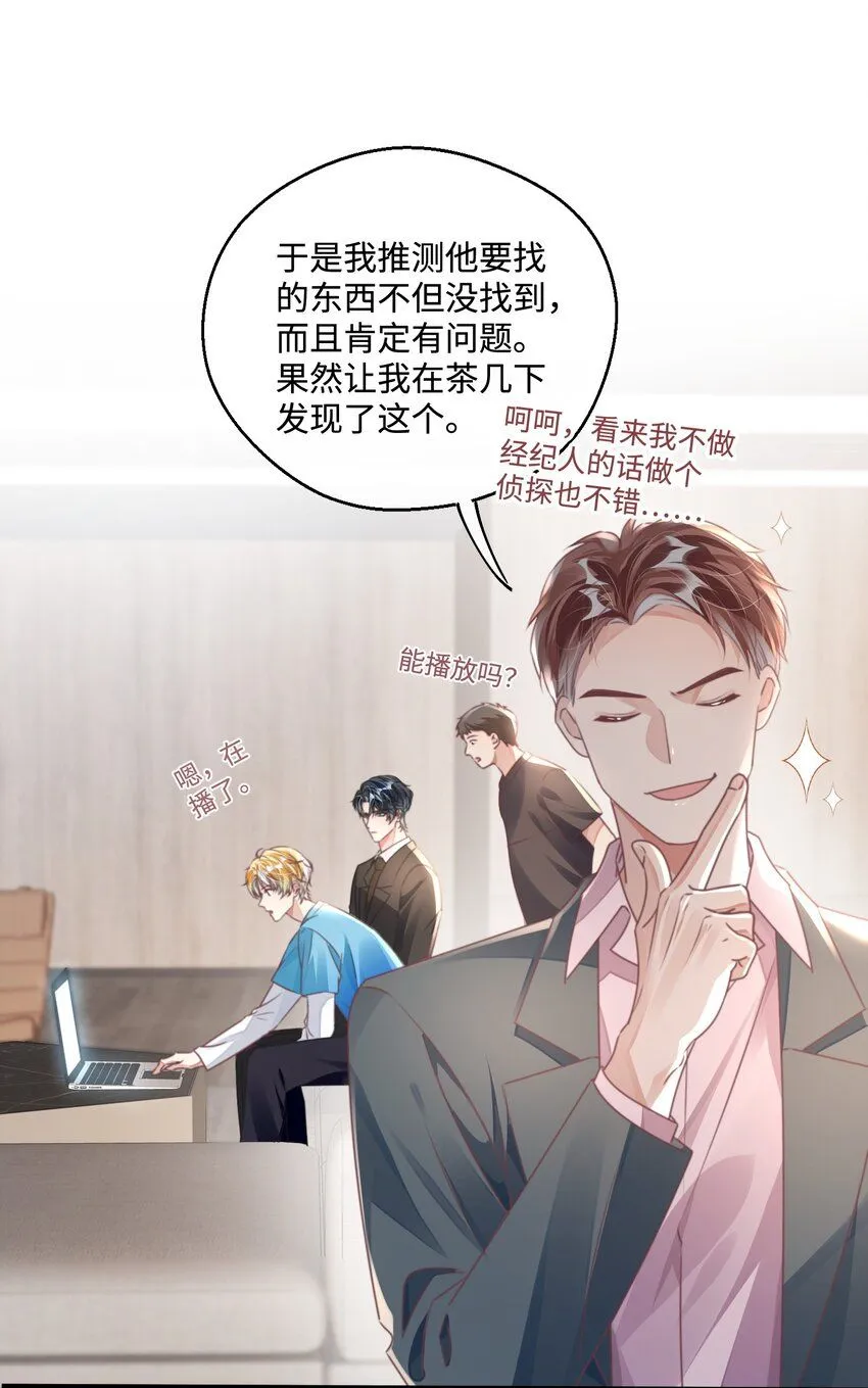 第27话 做错就要付出代价！ 第15页