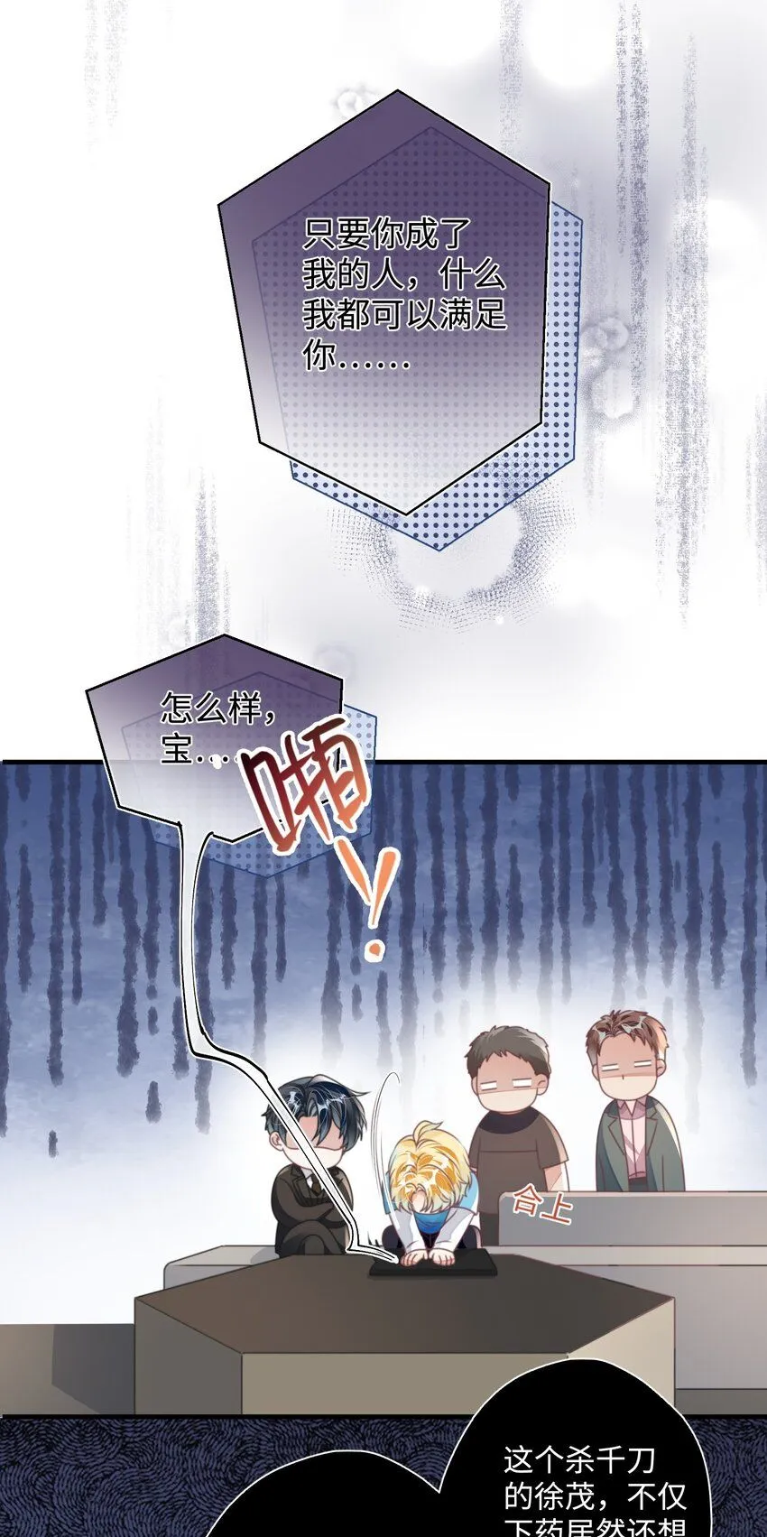 第27话 做错就要付出代价！ 第17页