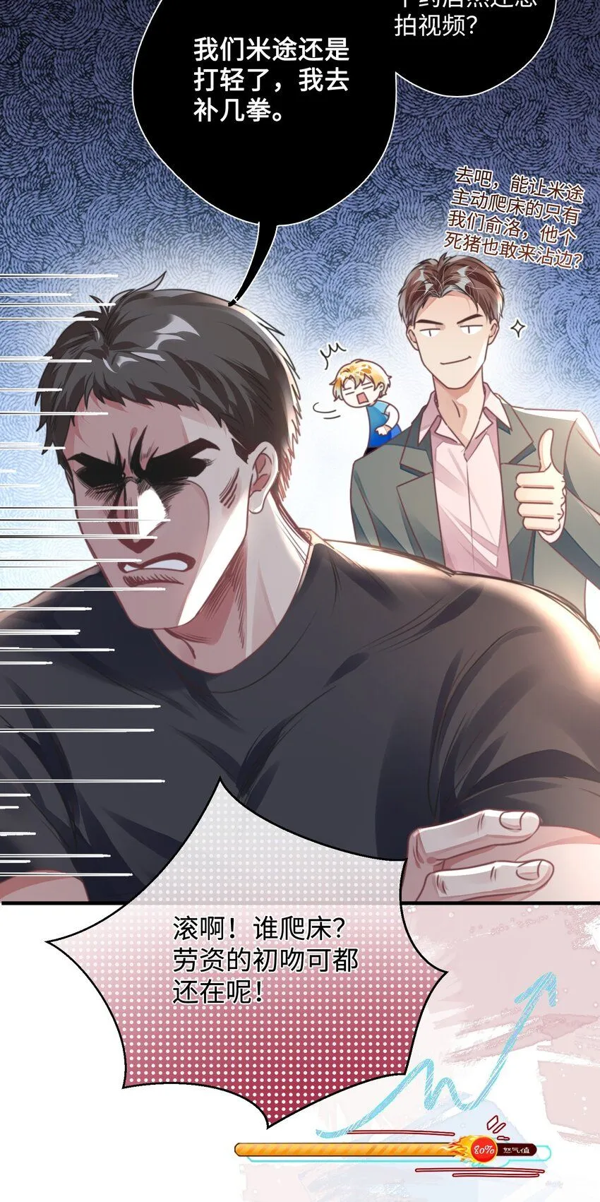 第27话 做错就要付出代价！ 第18页