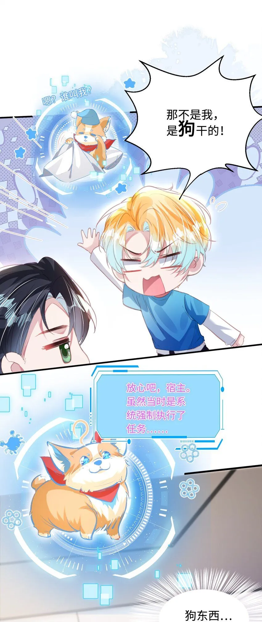 第27话 做错就要付出代价！ 第22页