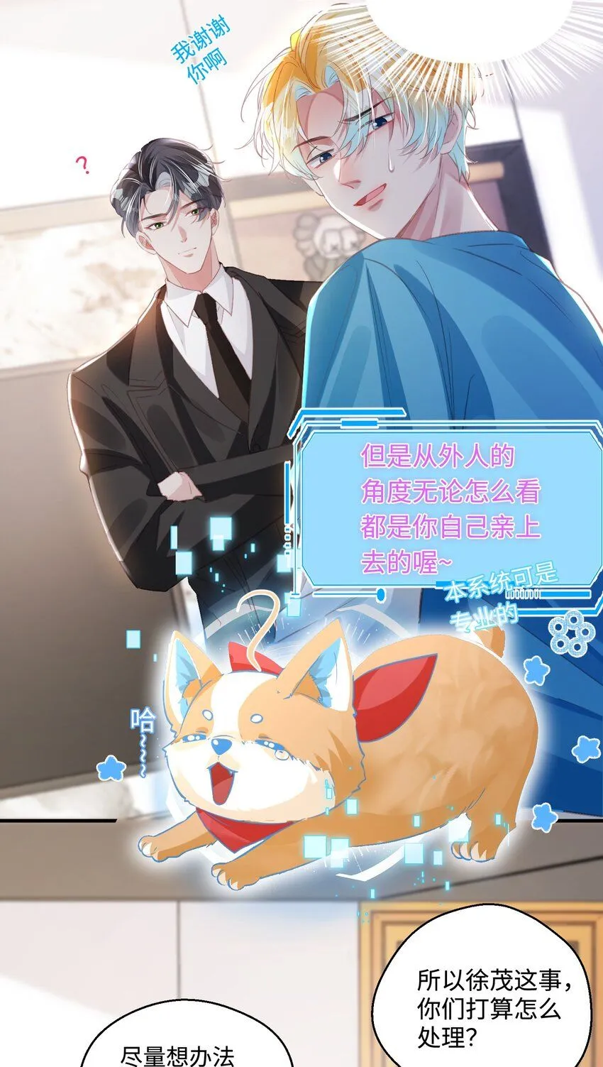 第27话 做错就要付出代价！ 第23页