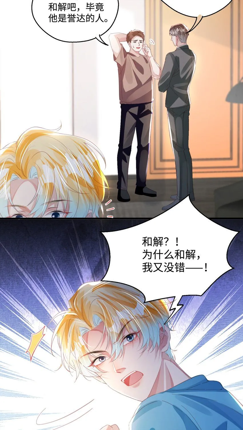 第27话 做错就要付出代价！ 第24页