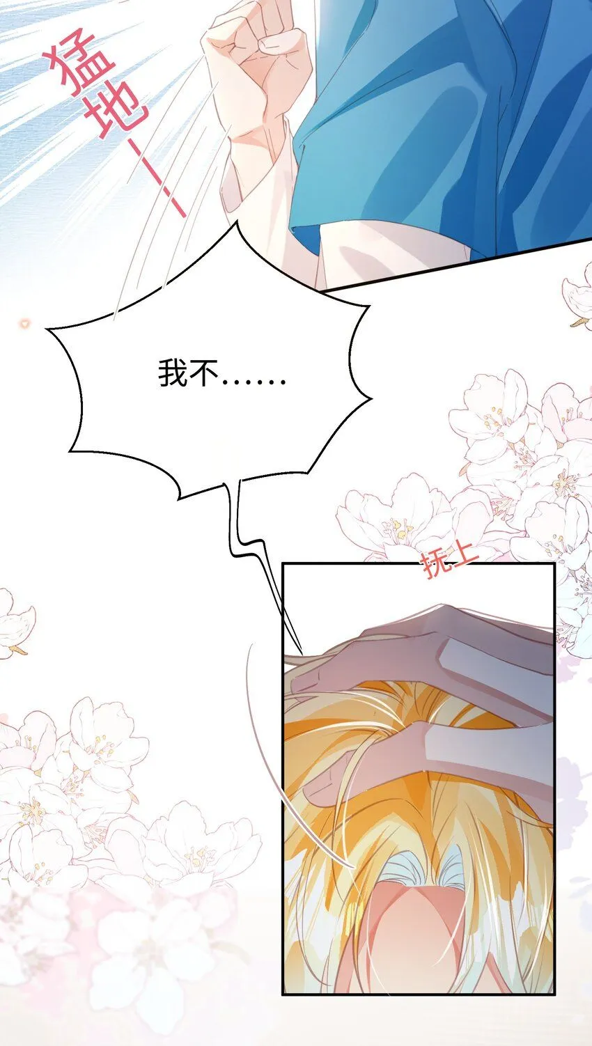 第27话 做错就要付出代价！ 第25页