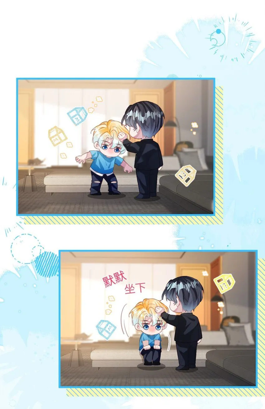 第27话 做错就要付出代价！ 第28页