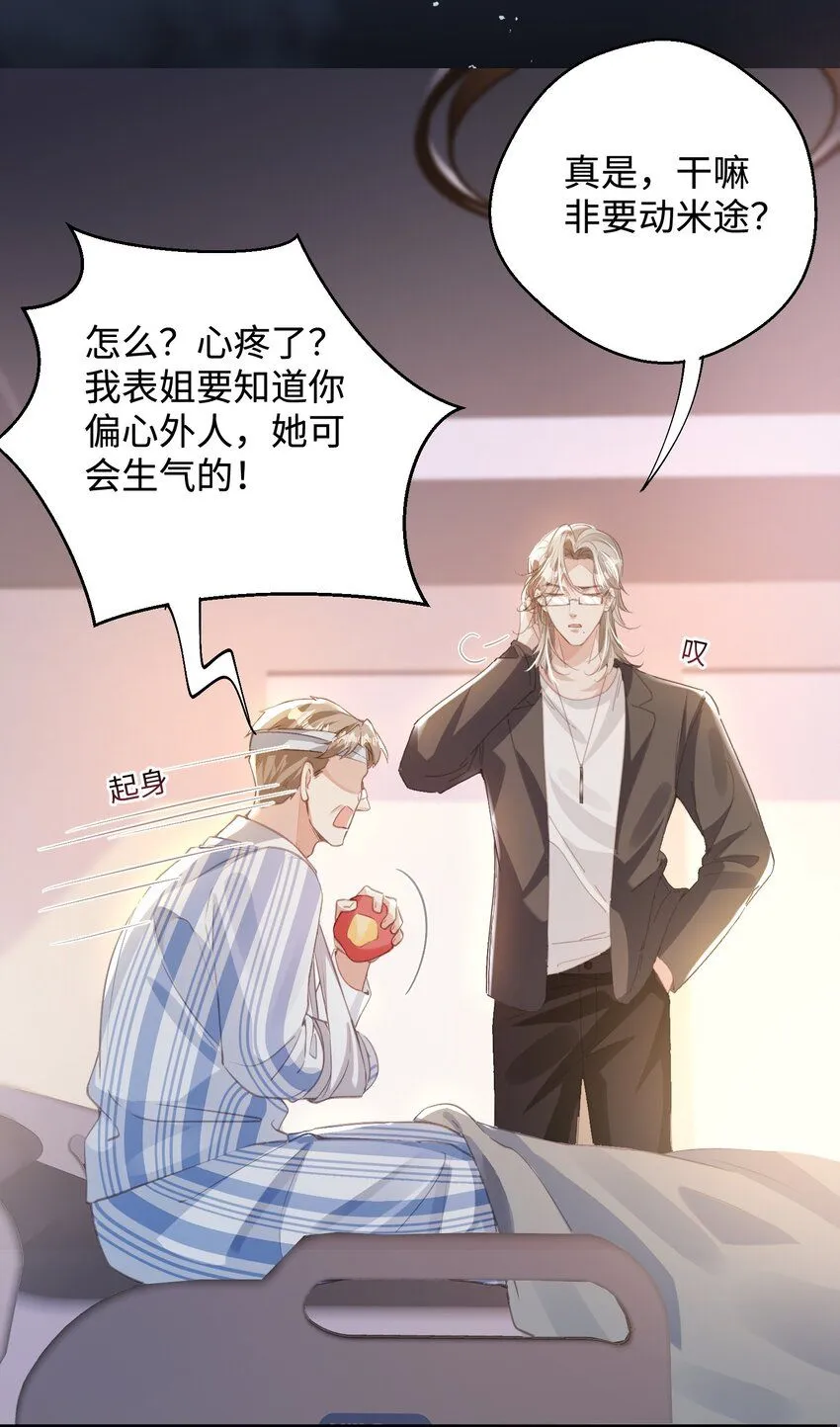 第27话 做错就要付出代价！ 第34页