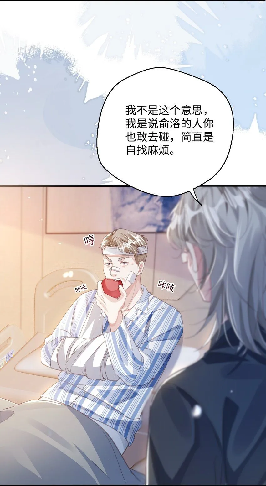 第27话 做错就要付出代价！ 第35页