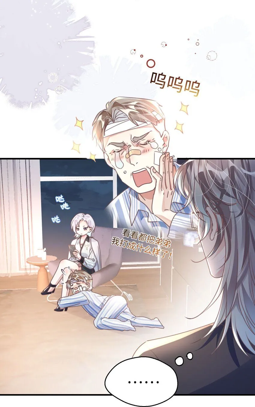 第27话 做错就要付出代价！ 第40页