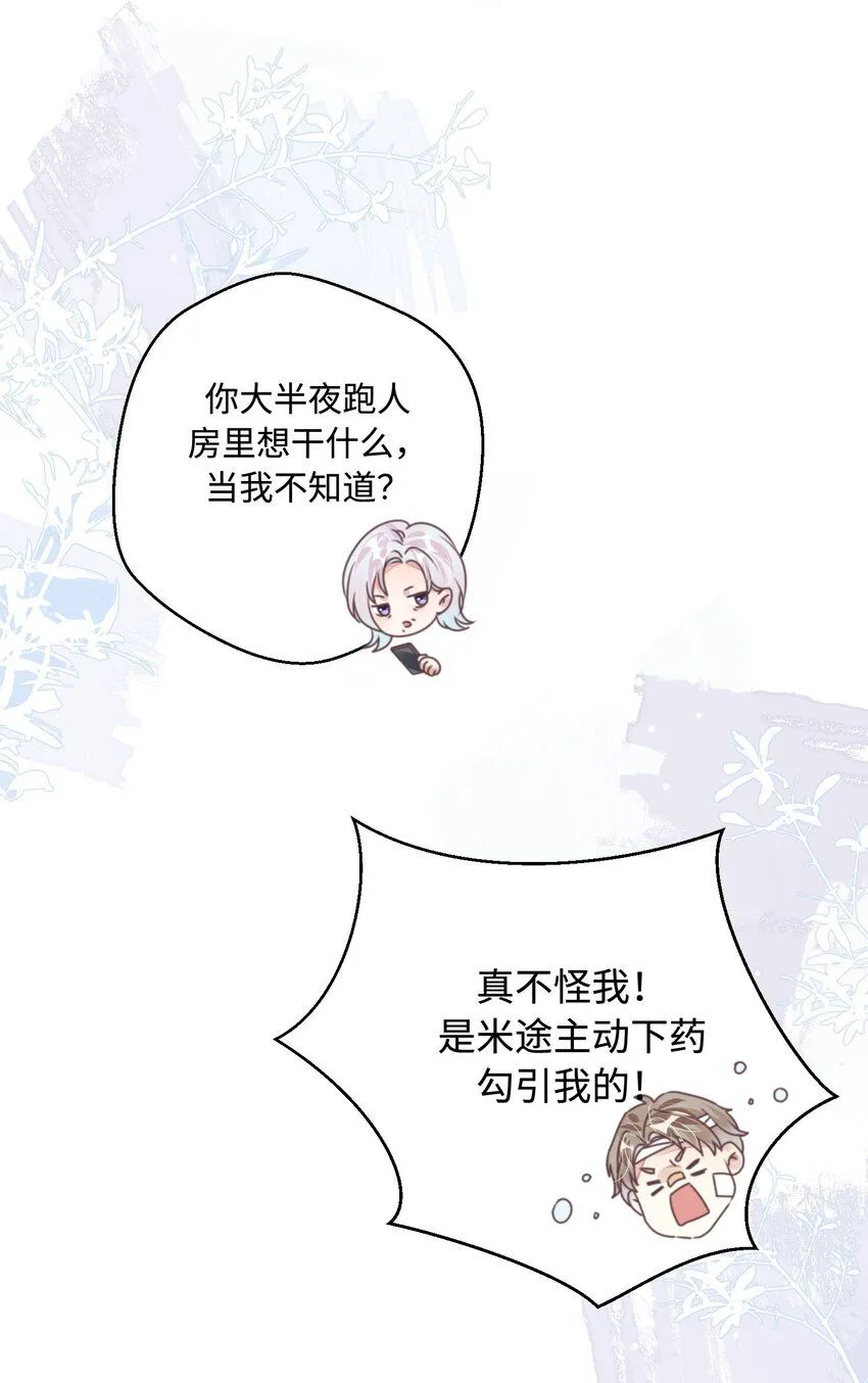 第27话 做错就要付出代价！ 第41页