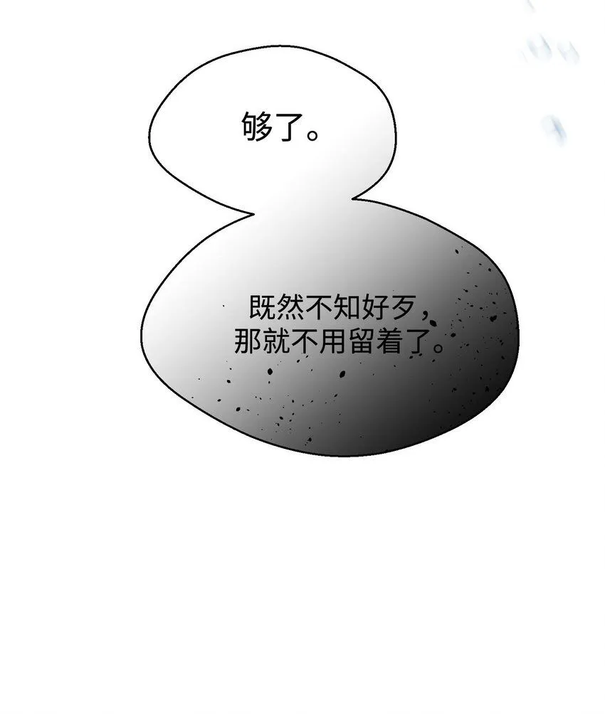 第27话 做错就要付出代价！ 第46页