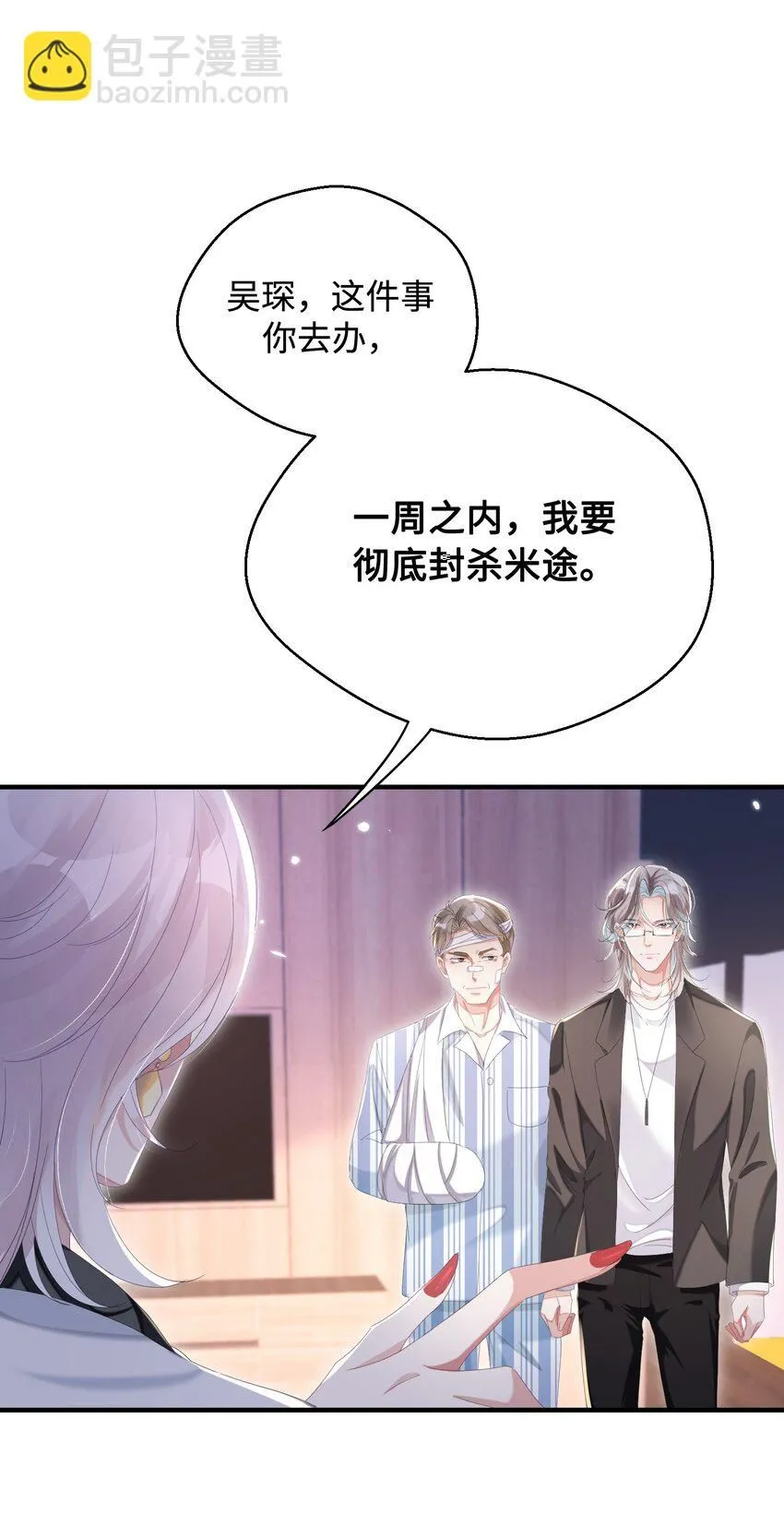 第27话 做错就要付出代价！ 第47页