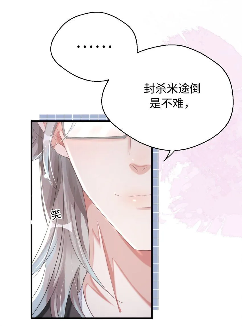 第27话 做错就要付出代价！ 第49页