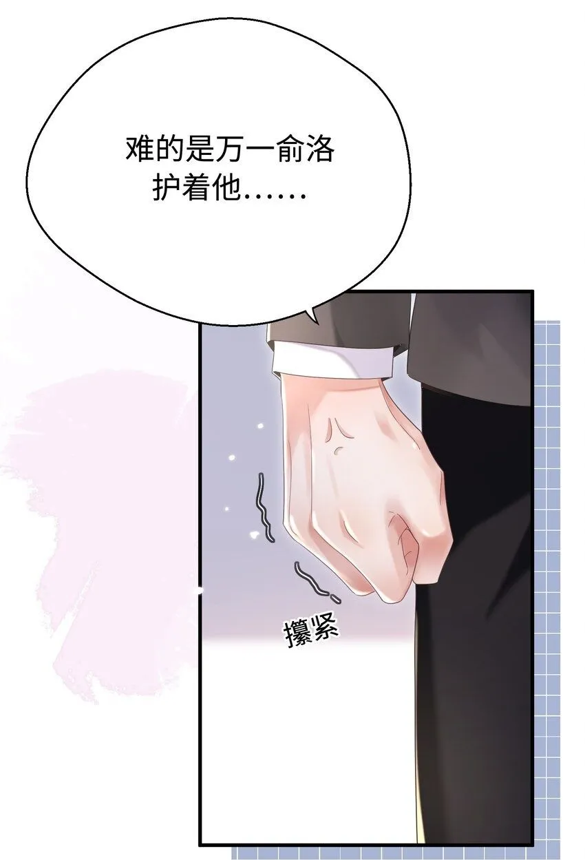 第27话 做错就要付出代价！ 第50页