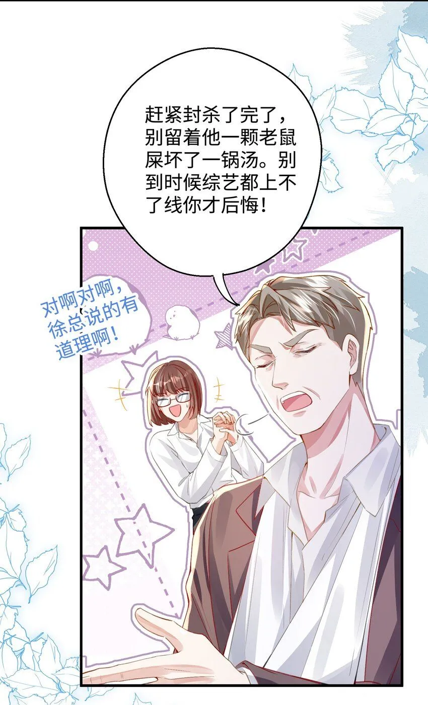 第28话 谢谢你…… 第6页