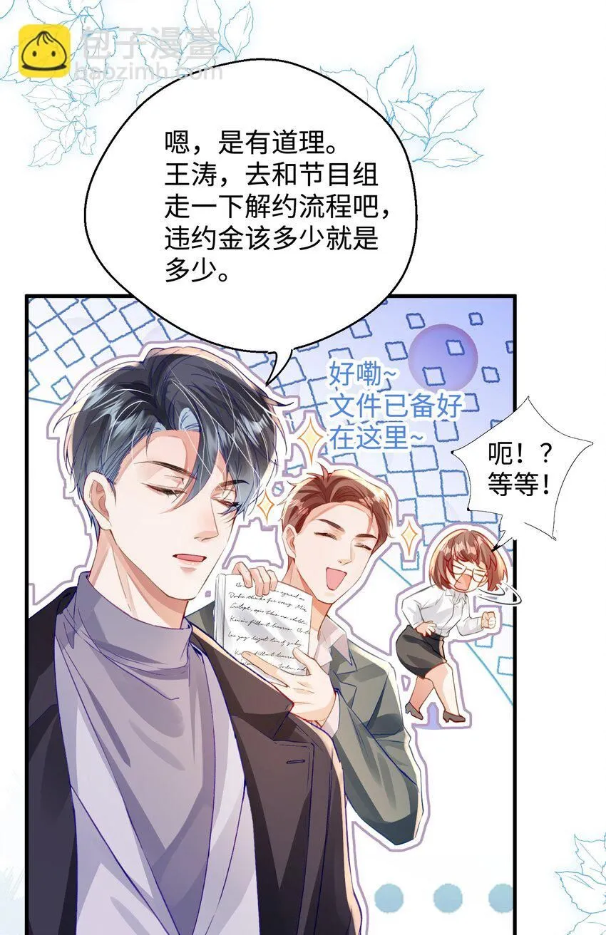 第28话 谢谢你…… 第7页