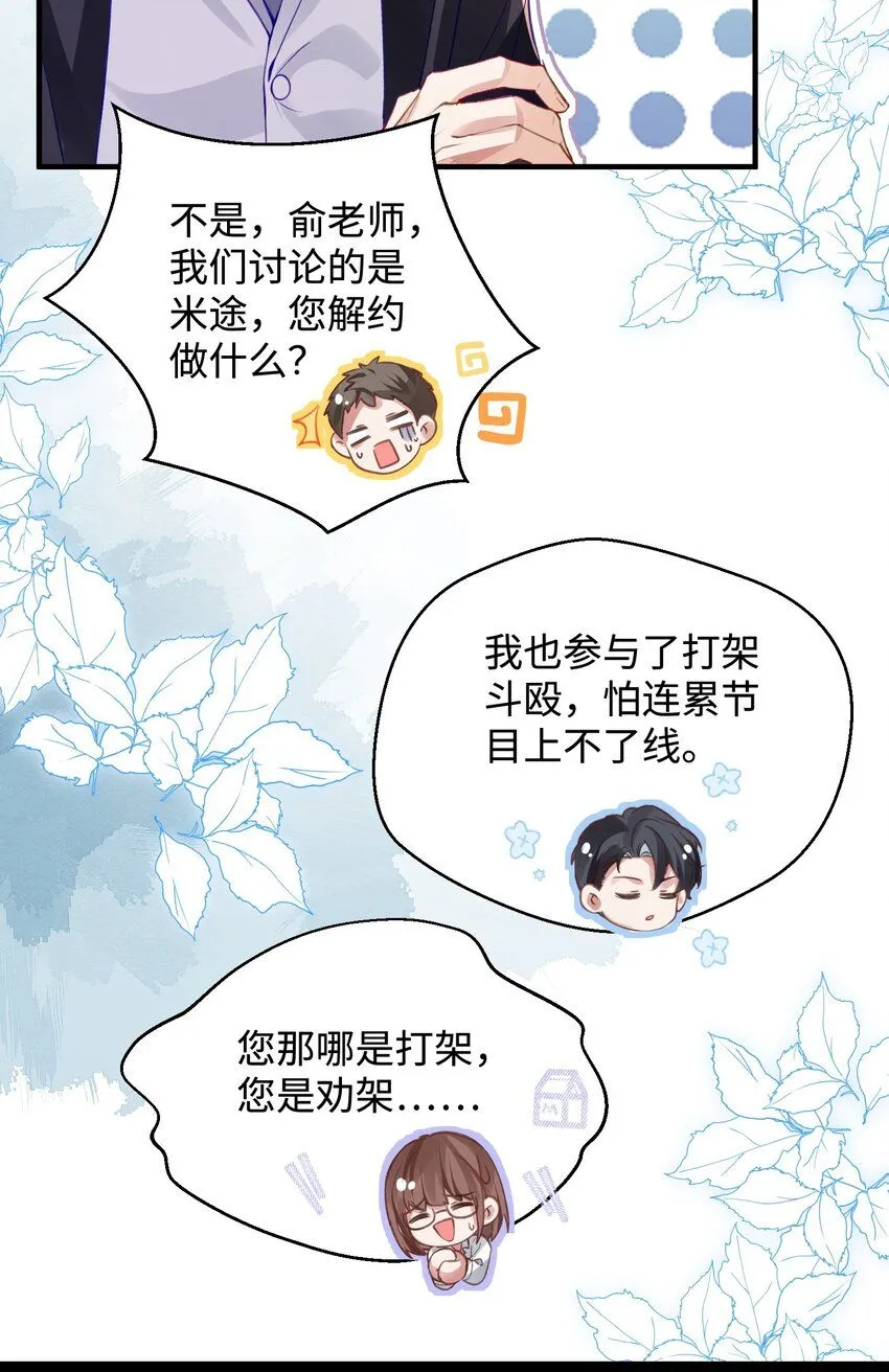 第28话 谢谢你…… 第8页