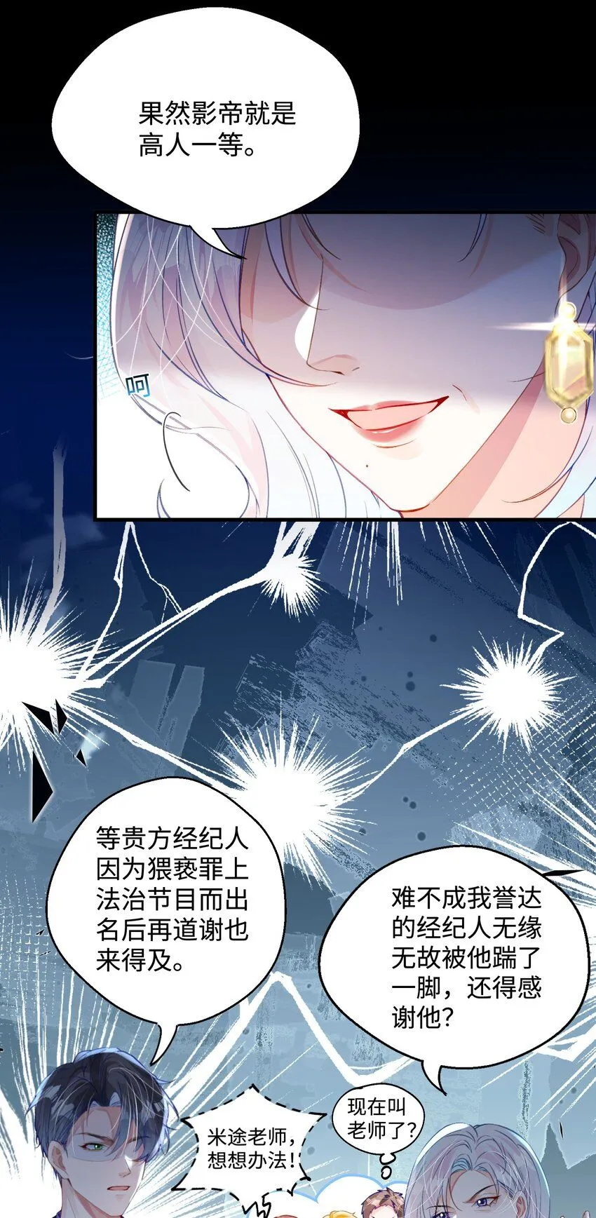 第28话 谢谢你…… 第9页