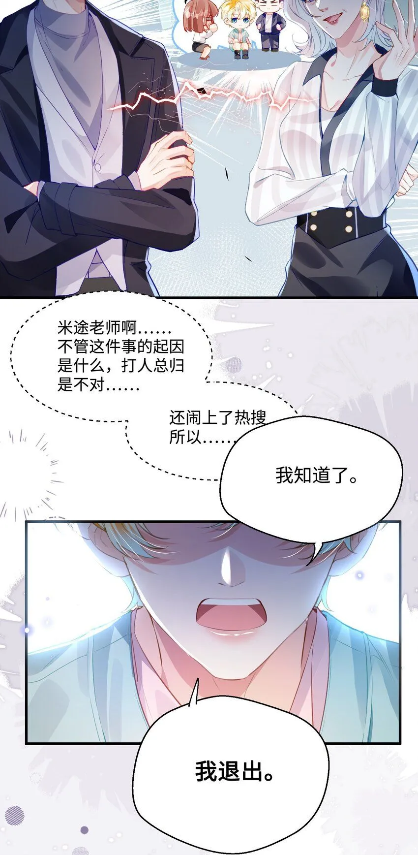 第28话 谢谢你…… 第10页