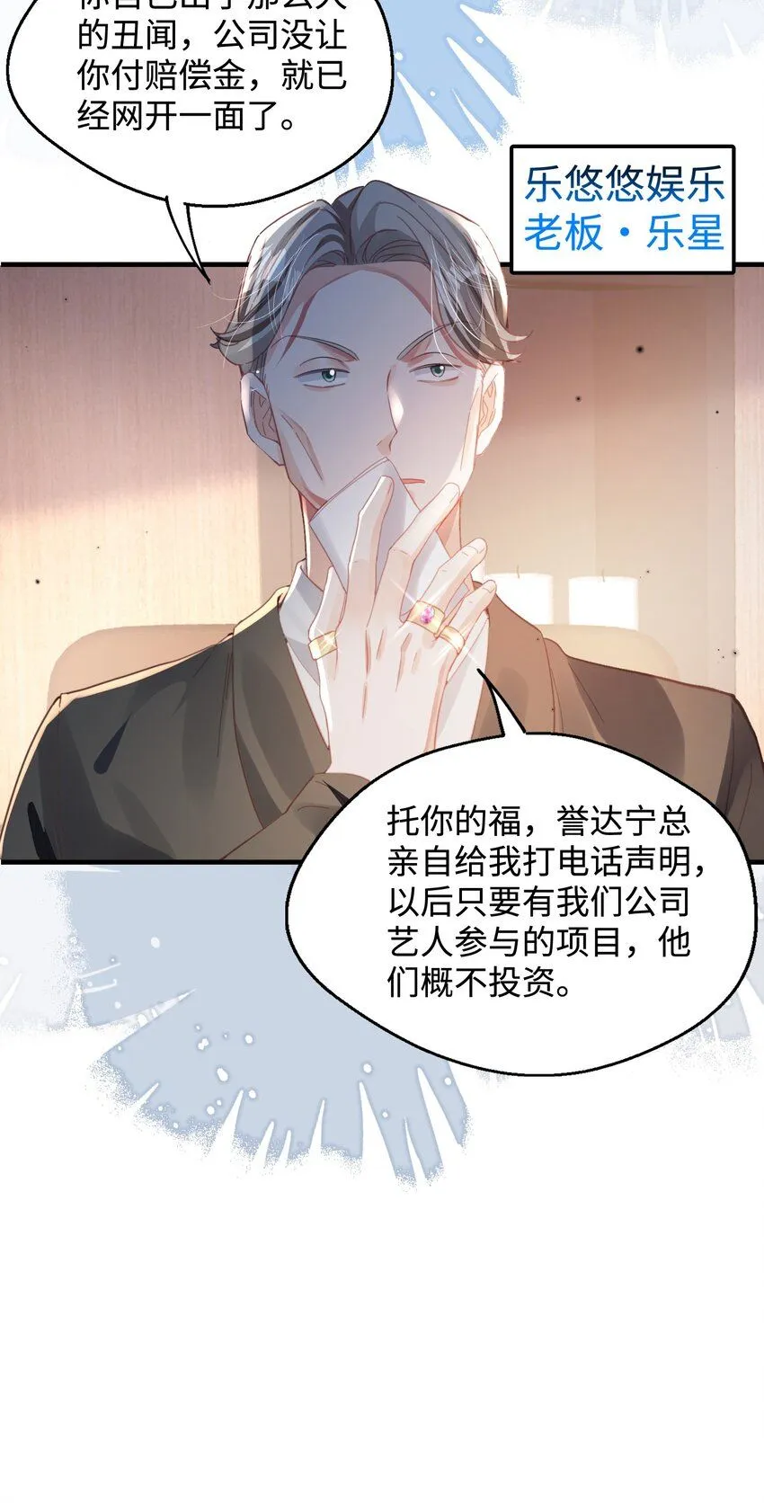 第28话 谢谢你…… 第21页