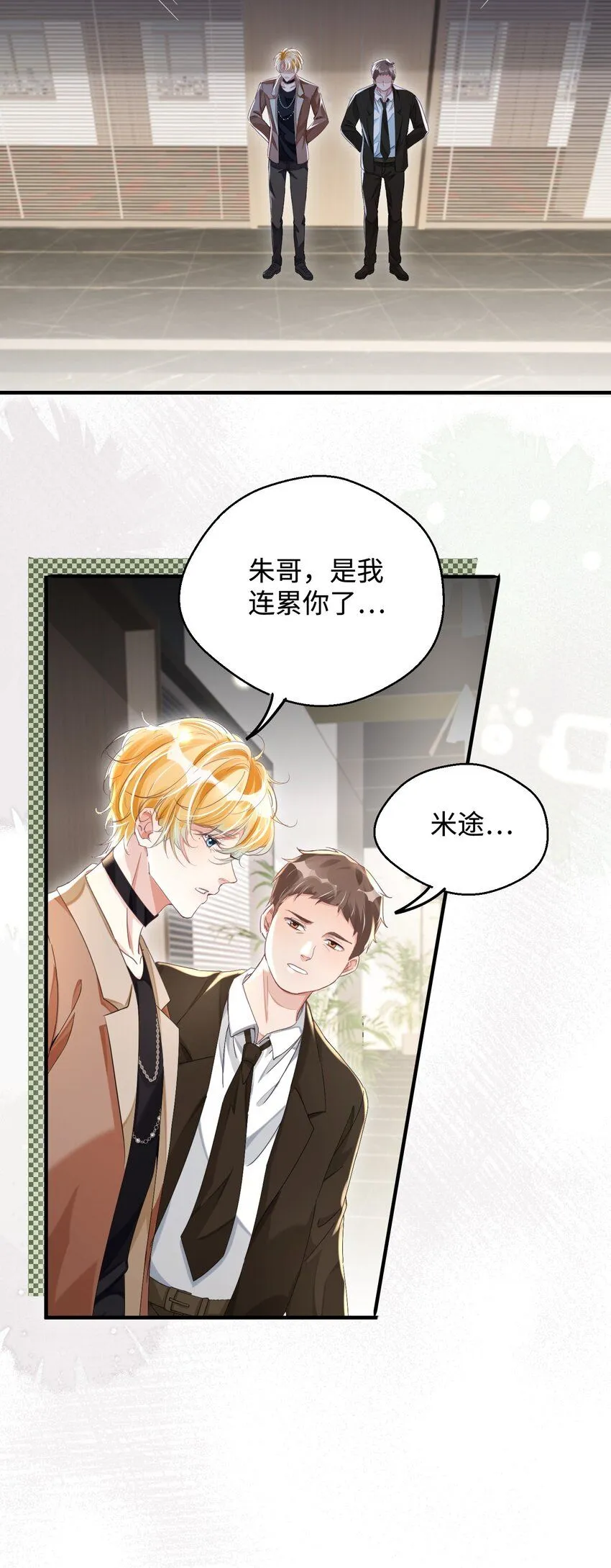 第28话 谢谢你…… 第23页